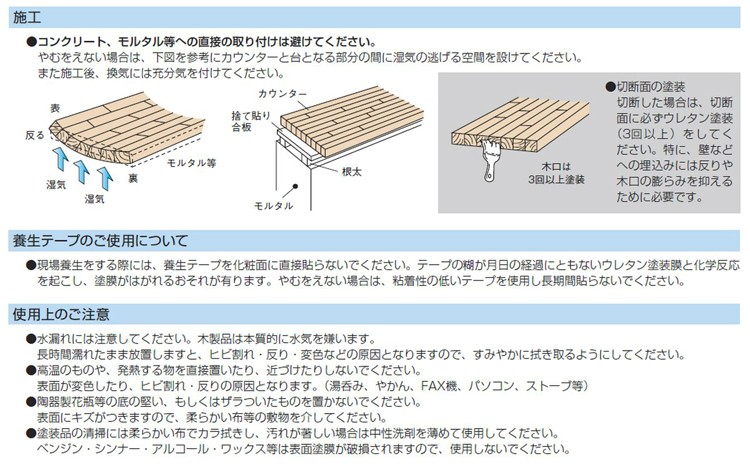 お取り扱いの注意点