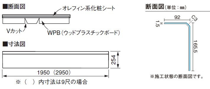 断面図・寸法図