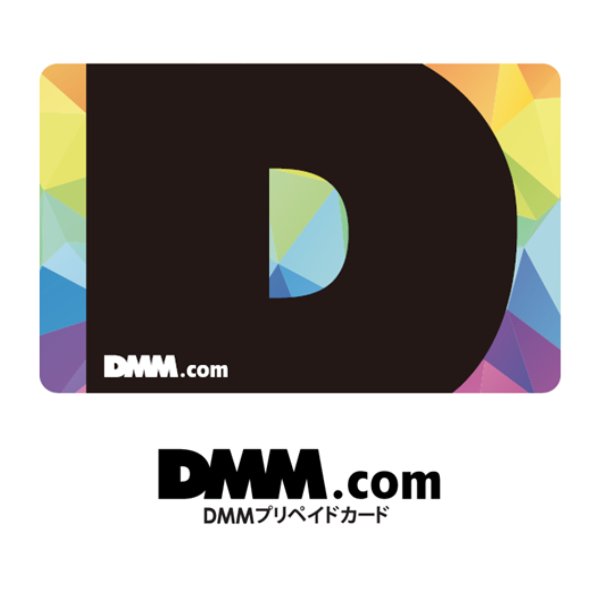 DMMプリペイドカード 500円クーポン