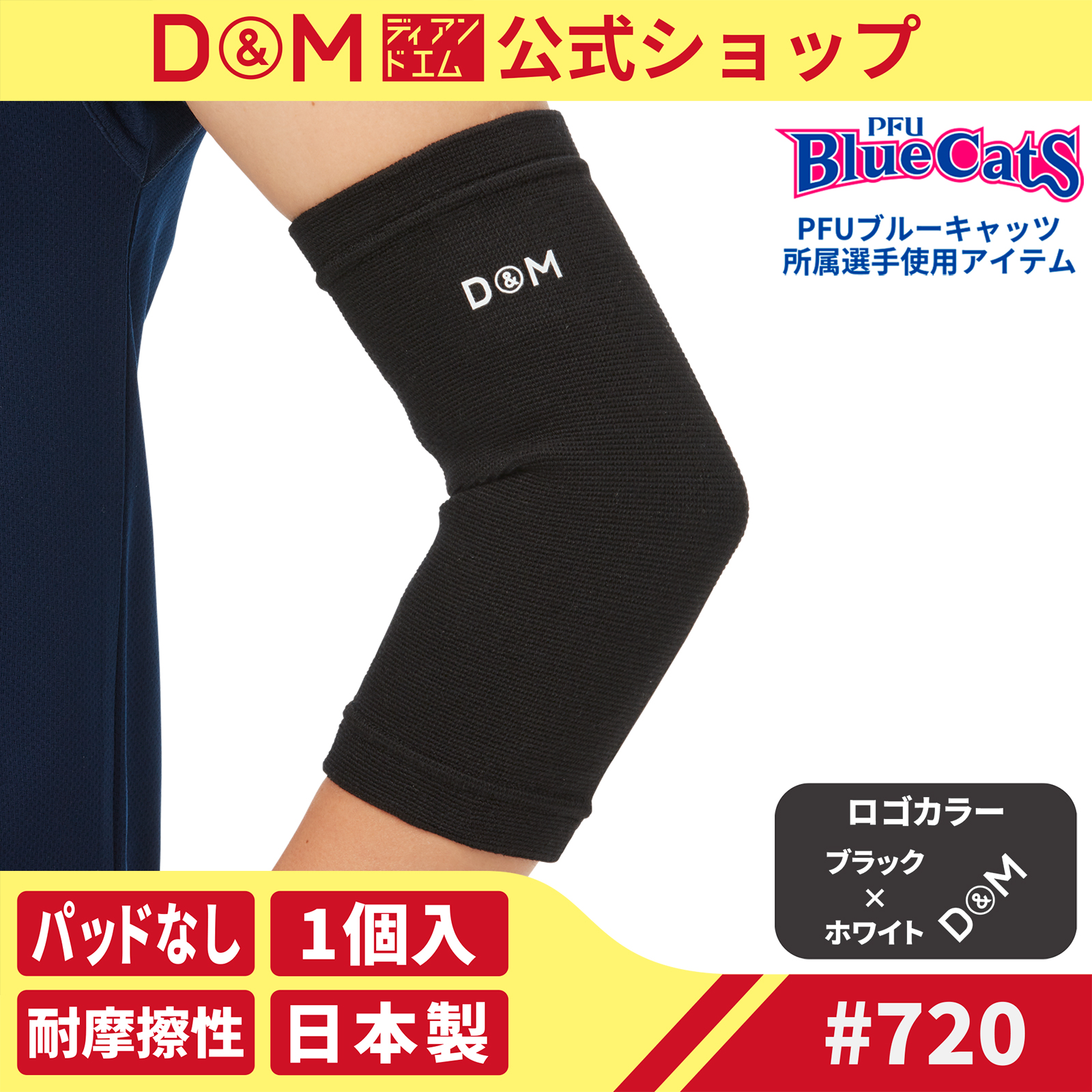 D&M 肘サポーター バレーボール スポーツ エルボー パッドなし 高伸縮