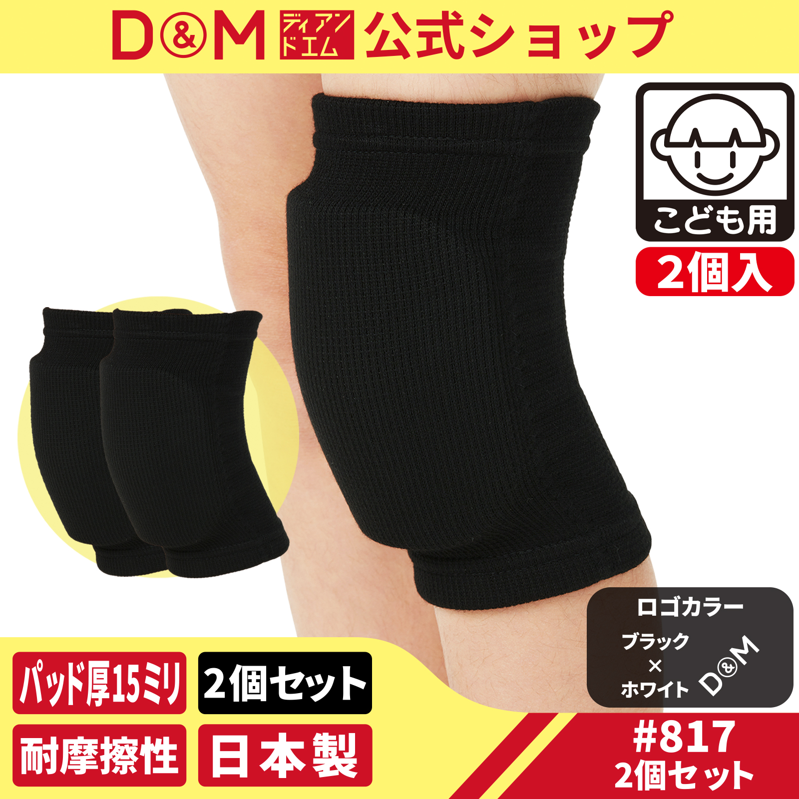 D&M 膝サポーター ジュニア用 バレーボール スポーツ 15mm 厚型パッド