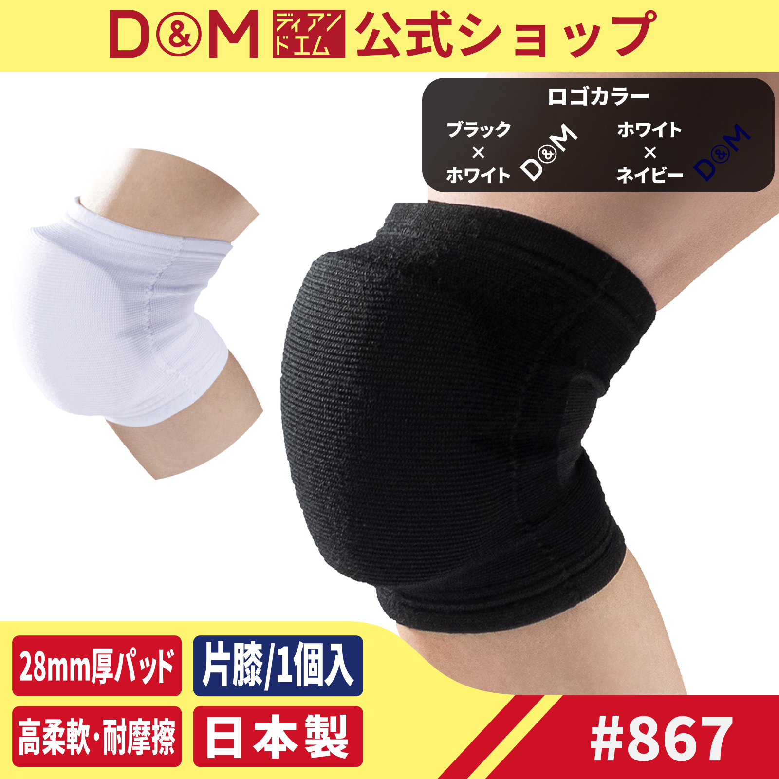 D&M 膝サポーター バレーボール スポーツ 高可動 高伸縮 吸汗速乾 抗菌