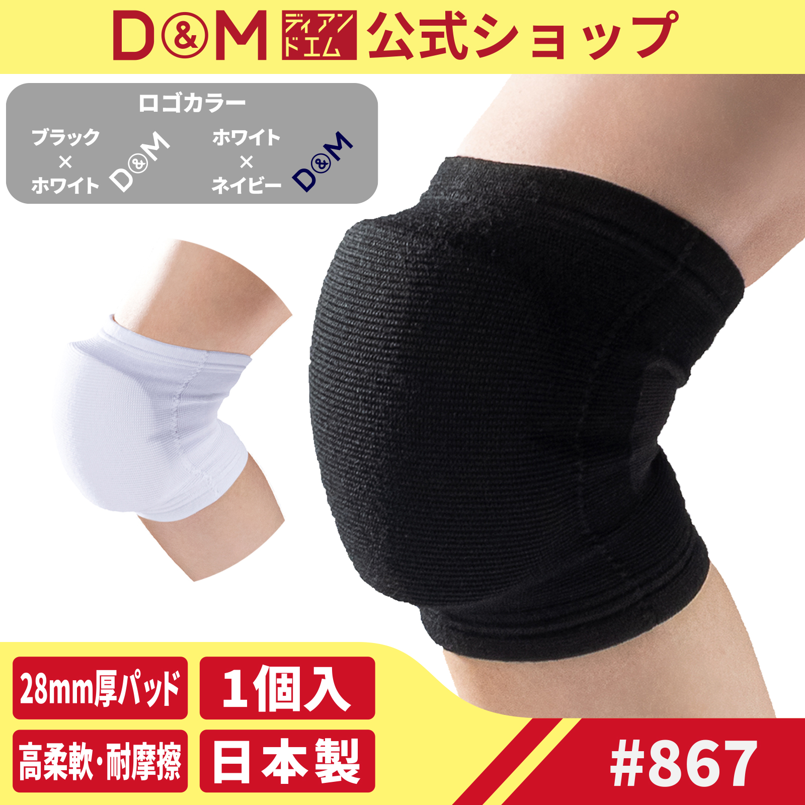D&M 膝サポーター バレーボール スポーツ 高可動 高伸縮 吸汗速乾 抗菌