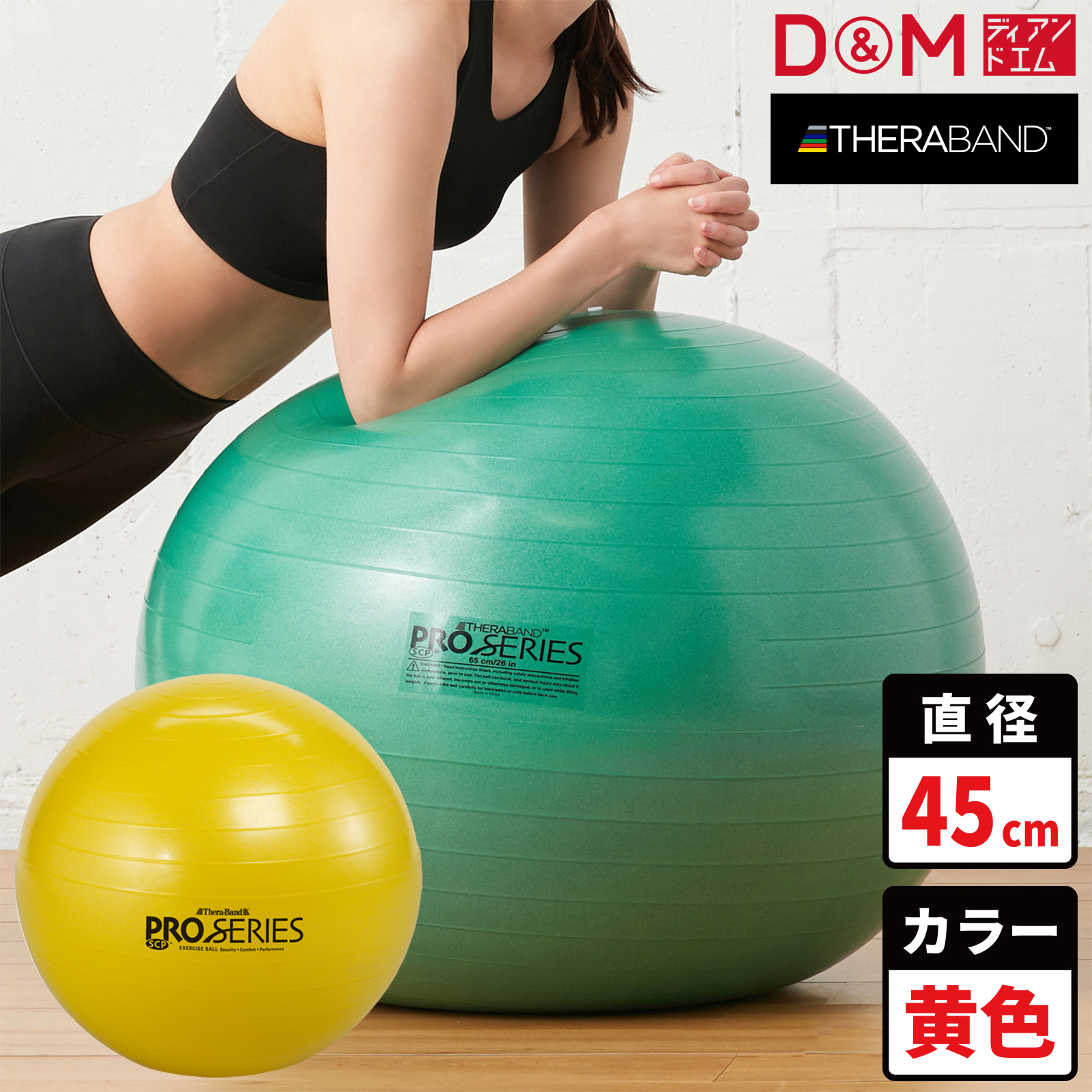 D&M エクササイズボール バランスボール トレーニング用 体幹 リハビリ