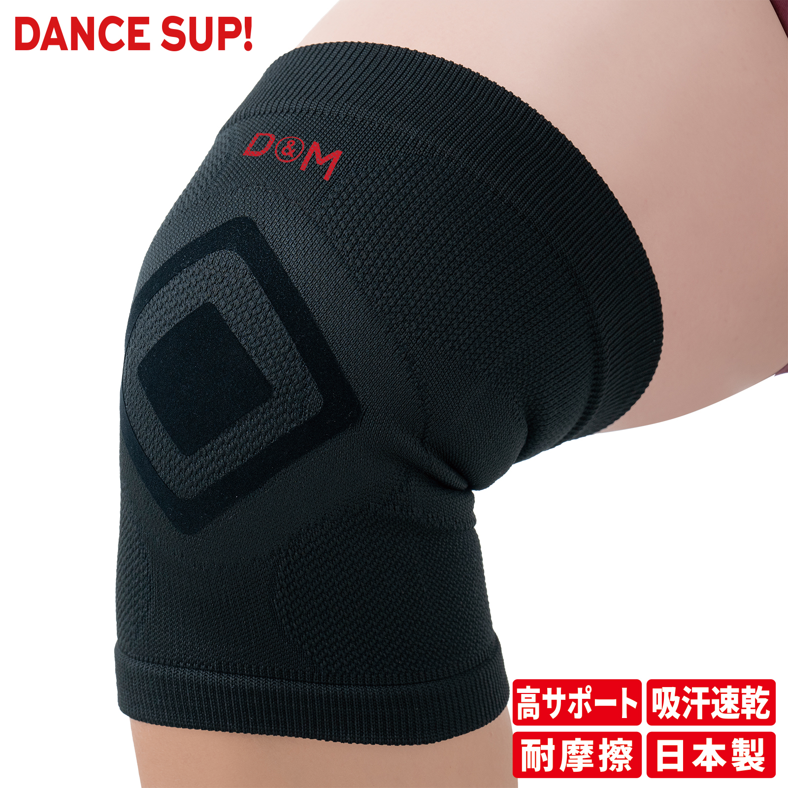 D&M 膝サポーター ダンス用 10mm パット付き ブレイキン 高
