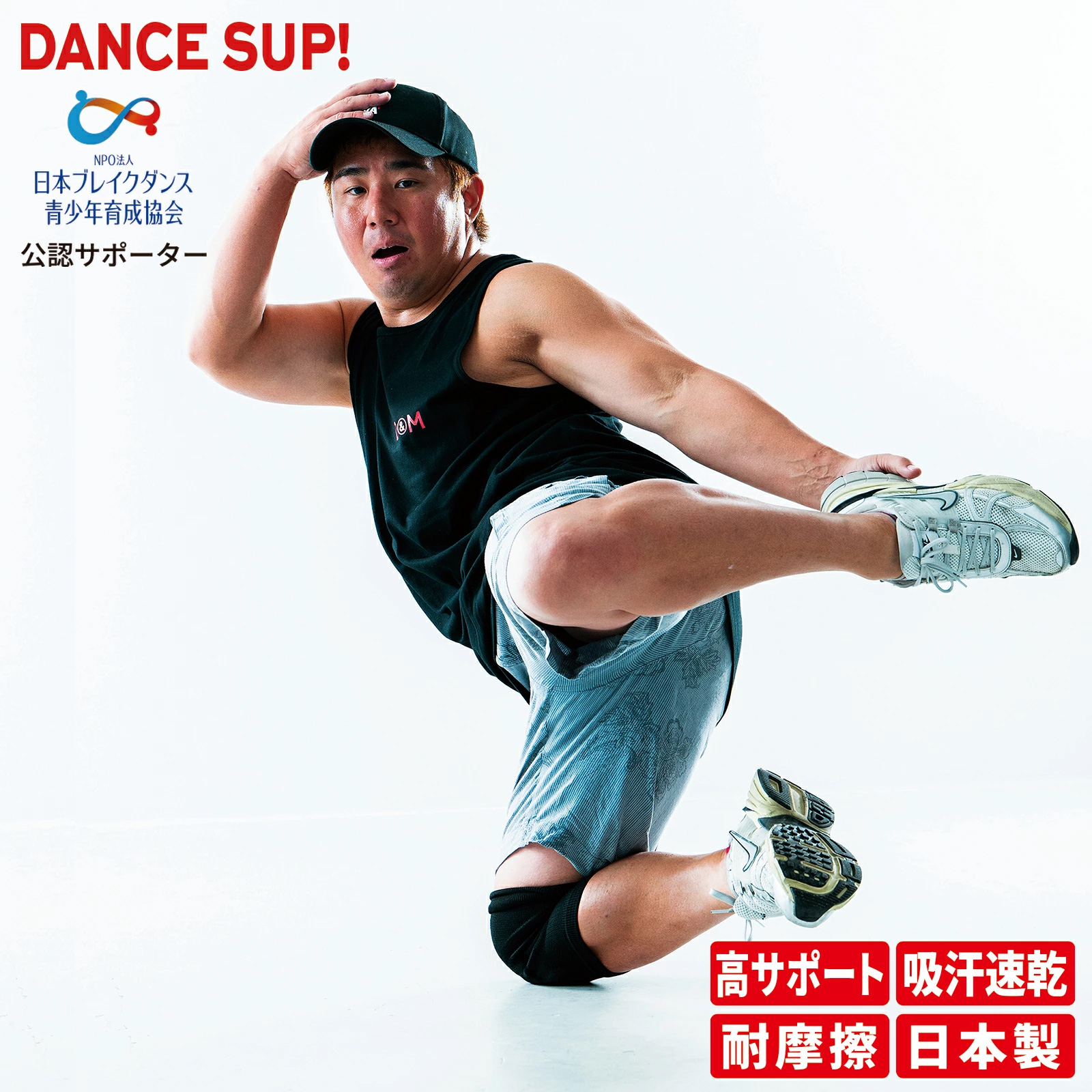 D&M 膝サポーター ダンス用 パットなし ブレイキン 高サポート