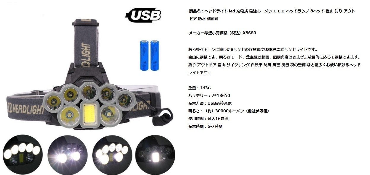 ヘッドライト 充電式 led 最強 USB 超強力 LED 軽量 頭 最強ルーメン 明るい ＬＥＤ ヘッドランプ 8ヘッド 登山 釣り アウトドア  防水 調節可 :177-1:DNストア - 通販 - Yahoo!ショッピング