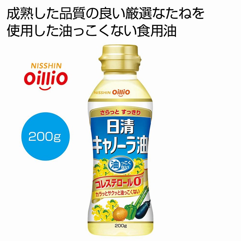 日清キャノーラ油200g　★ロット割れ不可　48個単位でご注文願います