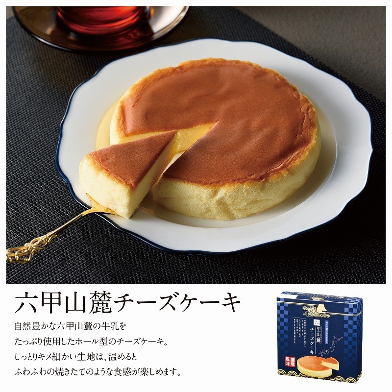 にっぽん美食めぐり 六甲山麓チーズケーキ　★ロット割れ不可　40個単位でご注文願います　｜dnetmall