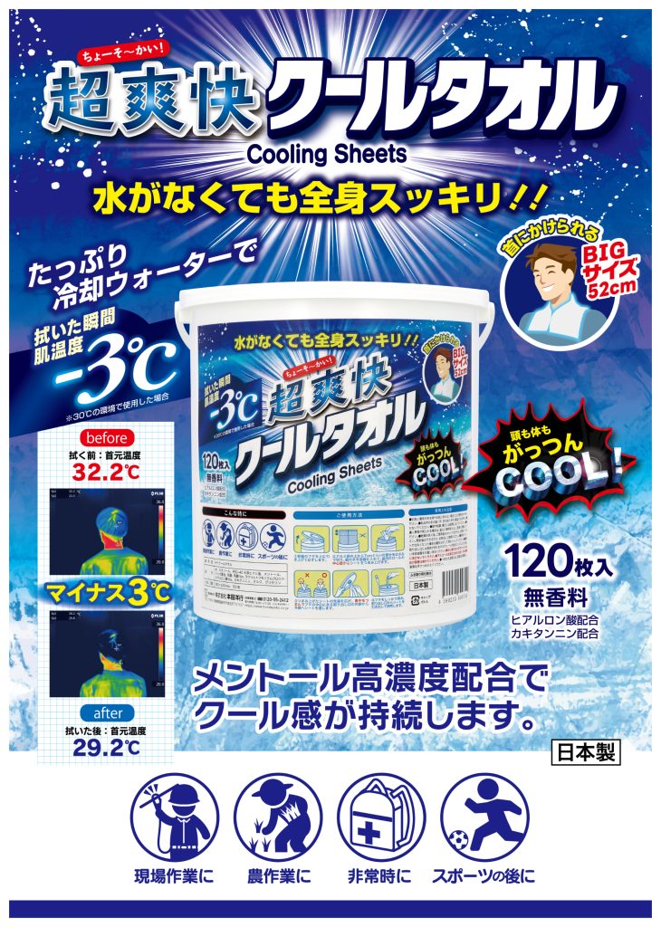 超爽快クールタオル120枚入 ☆ロット割れ不可 6個単位でご注文