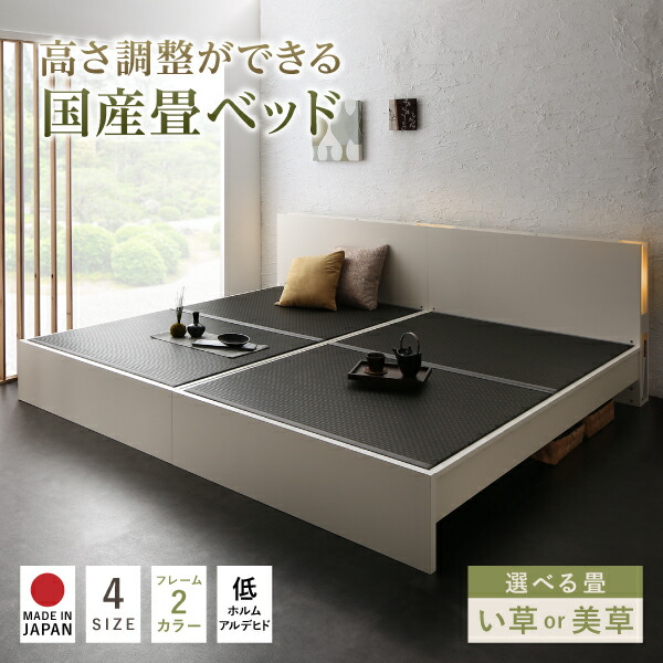 お客様組立 高さ調整できる国産畳ベッド 美草 ワイドK240(SD×2)｜dnf-store｜02