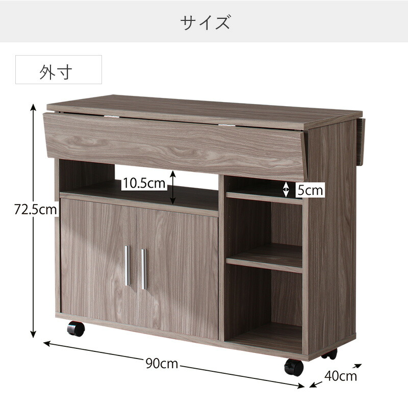 キッチンカウンター キッチンワゴン キャスター付き バタフライ天板 テーブル スリム 作業台 アイランドキッチン キッチン収納 食器棚 ダイニング グレージュ｜dnf-store｜17
