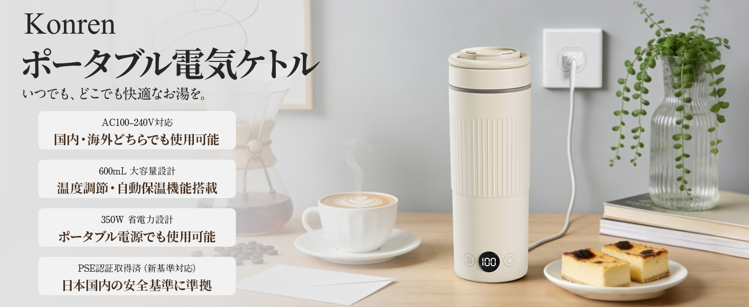 電気ケトル 小型 600ml ポータブルケトル 6段階温度調節 携帯用 海外