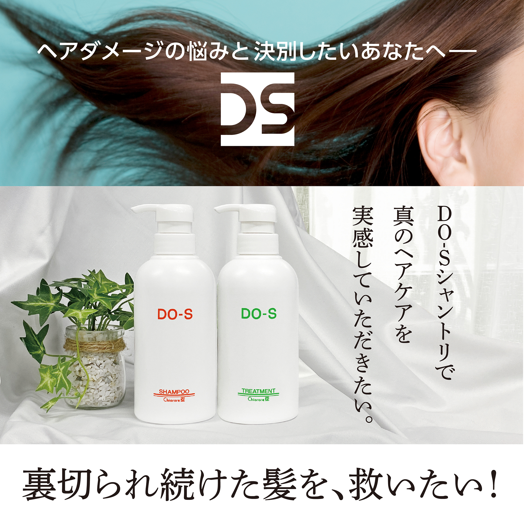 DO-Sシャンプー＆トリートメント 400ml セット（新名称