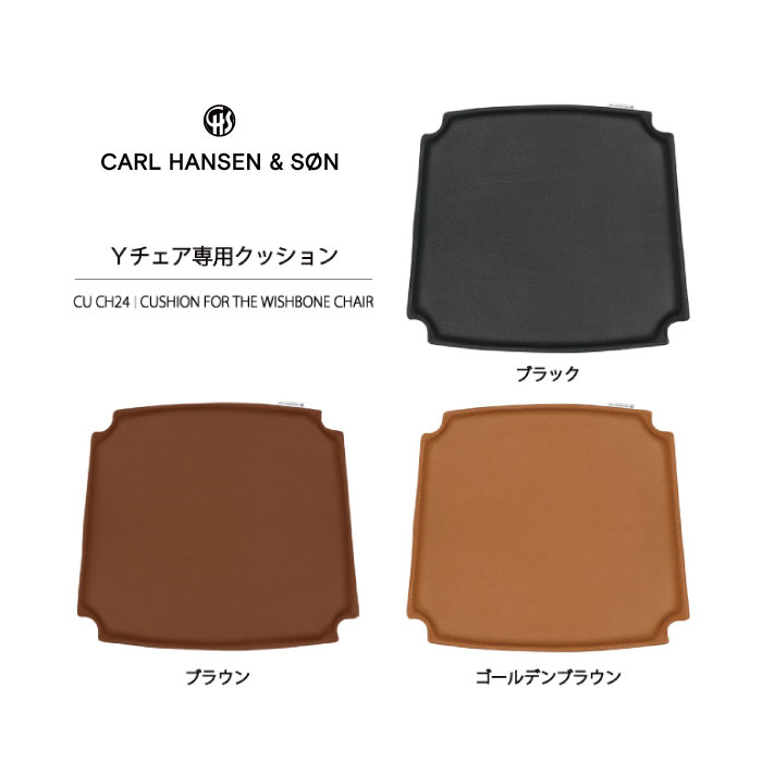 【再入荷格安】カールハンセン　Yチェア用シートクッション　【2個セット】 その他