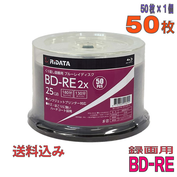 RIDATA(アールアイデータ) BD-RE データ＆録画用 25GB 1-2倍速 50枚 (BE130EPW2X.50SP A)｜do-mu