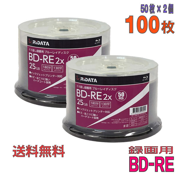RIDATA(アールアイデータ) BD-RE データ＆録画用 25GB 1-2倍速 「100枚(50枚×2個)」 (BE130EPW2X.50SP A 2個セット)