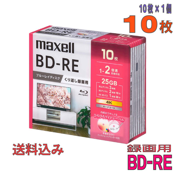 maxell（マクセル） BD-RE 録画用 25GB 1-2倍速 ワイドホワイト