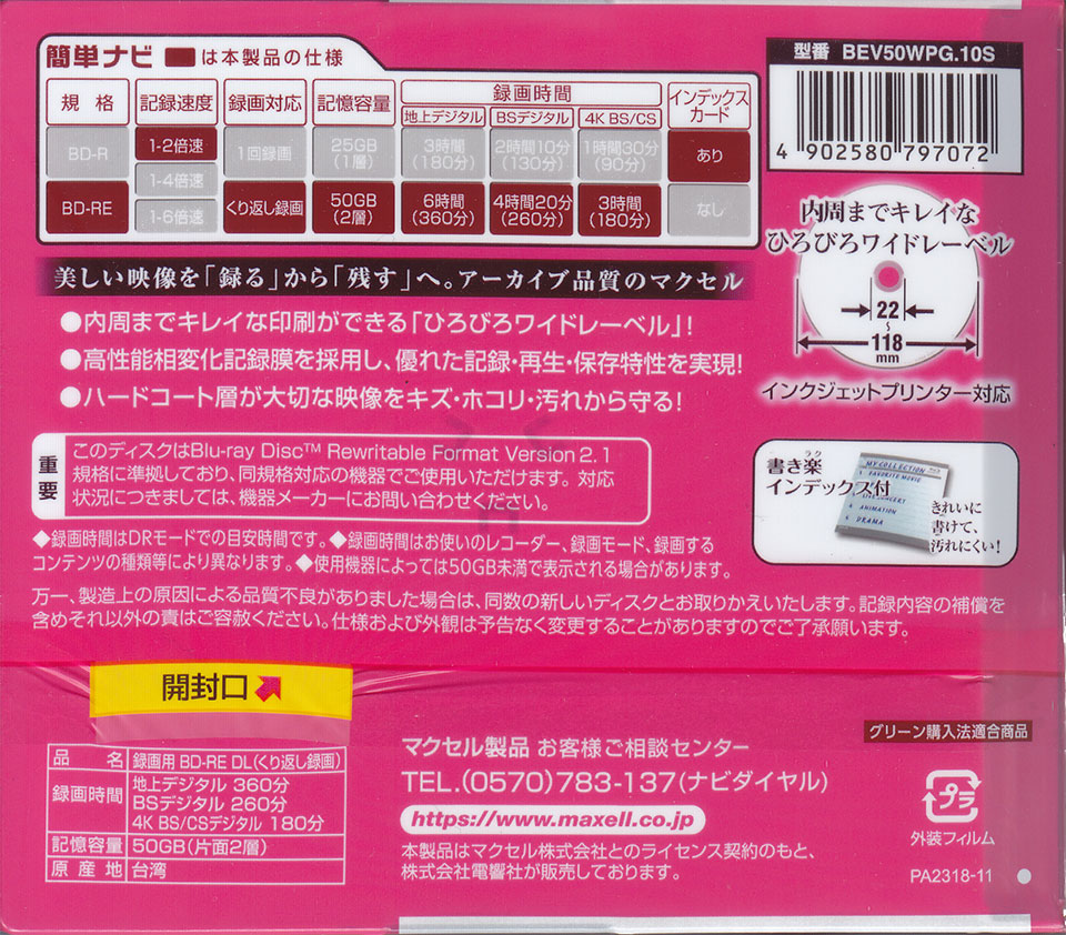 maxell（マクセル） BD-RE DL 録画用 50GB 1-2倍速 ワイドホワイト