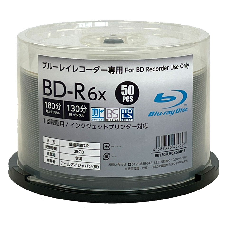 RIJAPAN(アールアイジャパン) BD-R 録画用 25GB 1-6倍速 レコーダー専用モデル 「100枚(50枚×2個)」 (BR130RUP6X.50SP B 2個セット)｜do-mu｜02