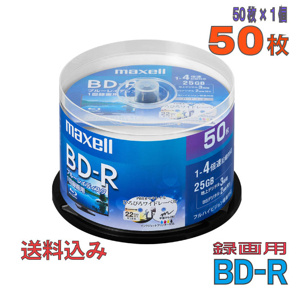 「不定期特価！」maxell(マクセル) BD-R データ＆録画用 25GB 1-4倍速 50枚 (BRV25WPE.50SP)｜do-mu