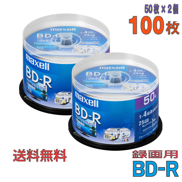 「不定期特価！」maxell(マクセル) BD-R データ＆録画用 25GB 1-4倍速 「100枚(50枚×2個)」 (BRV25WPE.50SP 2個セット)