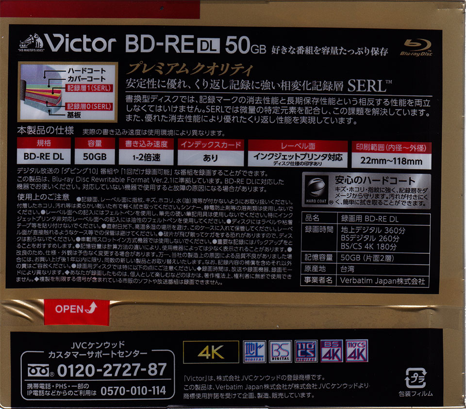 Victor(ビクター) BD-RE DL 録画用 50GB 1-2倍速 ワイドホワイトレーベル 10枚スリムケース (VBE260NP10J6) 関連画像3