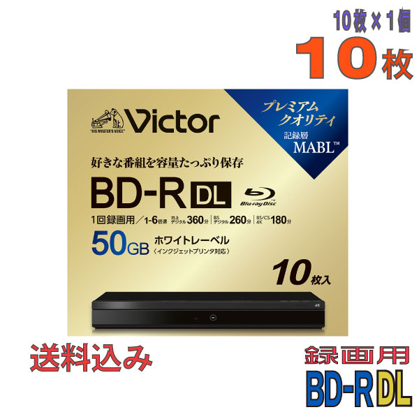 JVC Victor(ビクター) BD-R DL 録画用 50GB 1-6倍速 ワイドホワイト