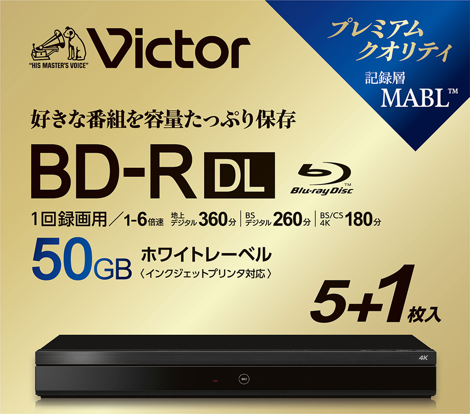 Victor(ビクター) BD-R DL 録画...の詳細画像1