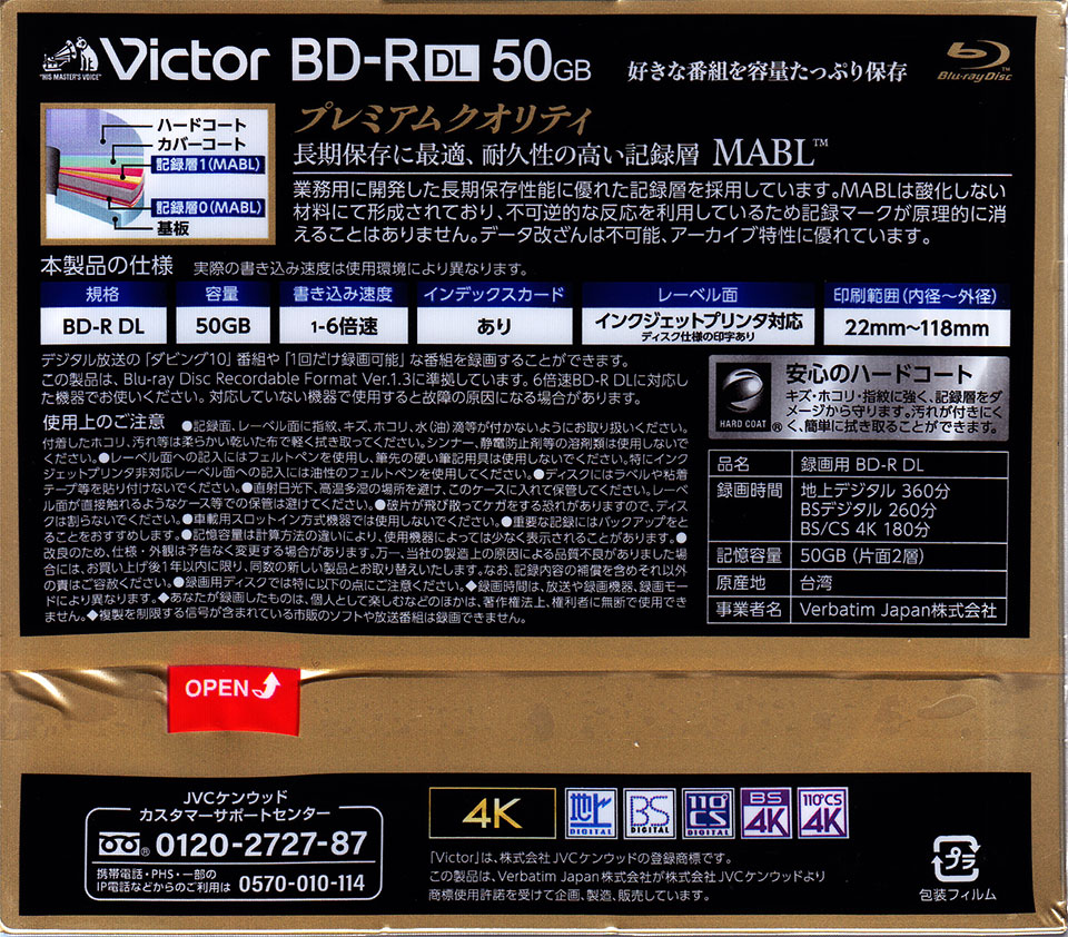 Victor(ビクター) BD-R DL 録画...の詳細画像3