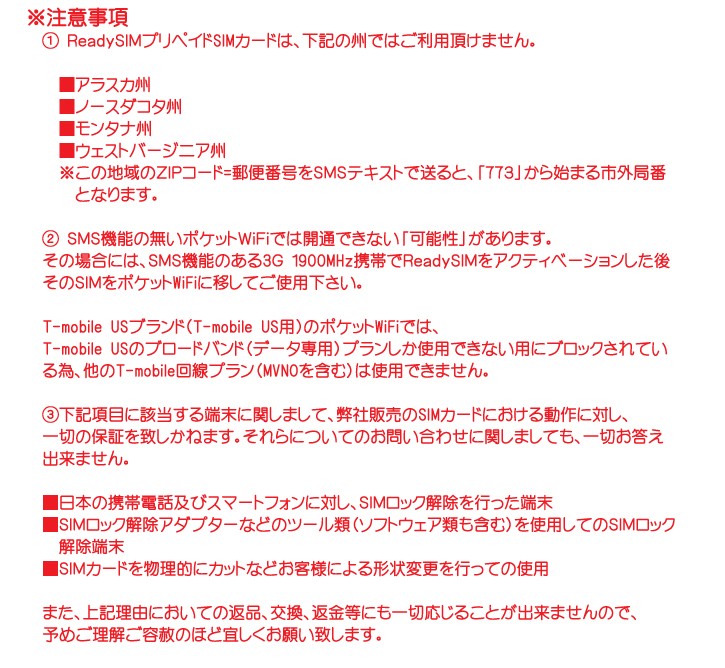 ReadySIM説明03