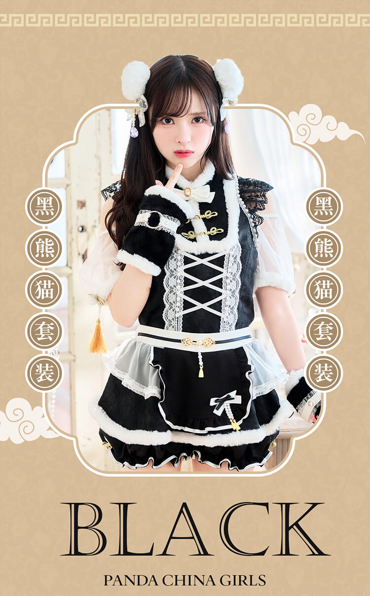 【即日発送可】【予約販売品】malymoon パンダ　チャイナ ブラックは予約】もこもこパンダチャイナ《オリジナルコスプレ6点