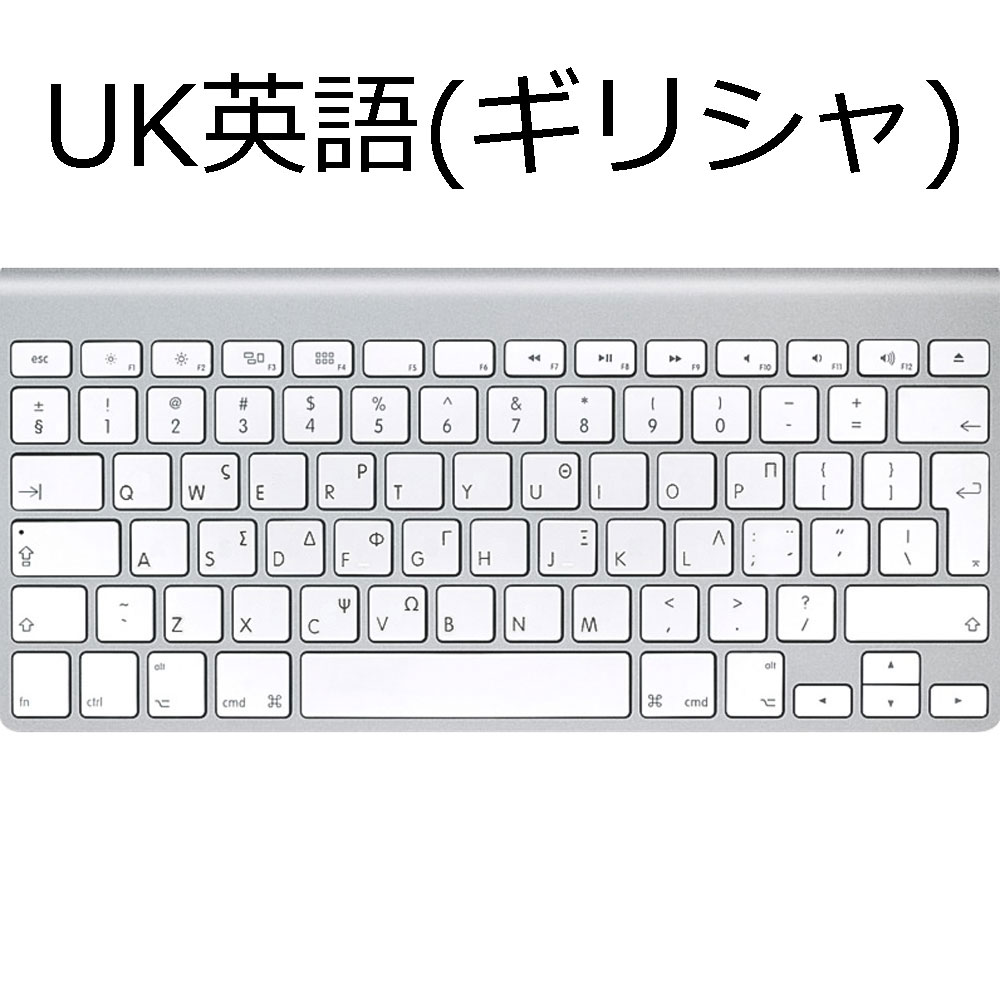 Greece]【ギリシャ】 Apple 純正 A1314 Bluetooth キーボード 世界各国