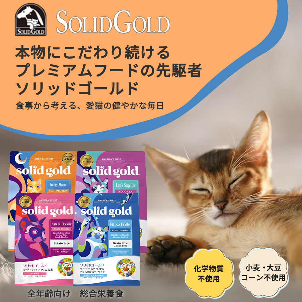 ソリッドゴールド KMT インディゴムーン 2kg : 豊富な品揃えペット用品