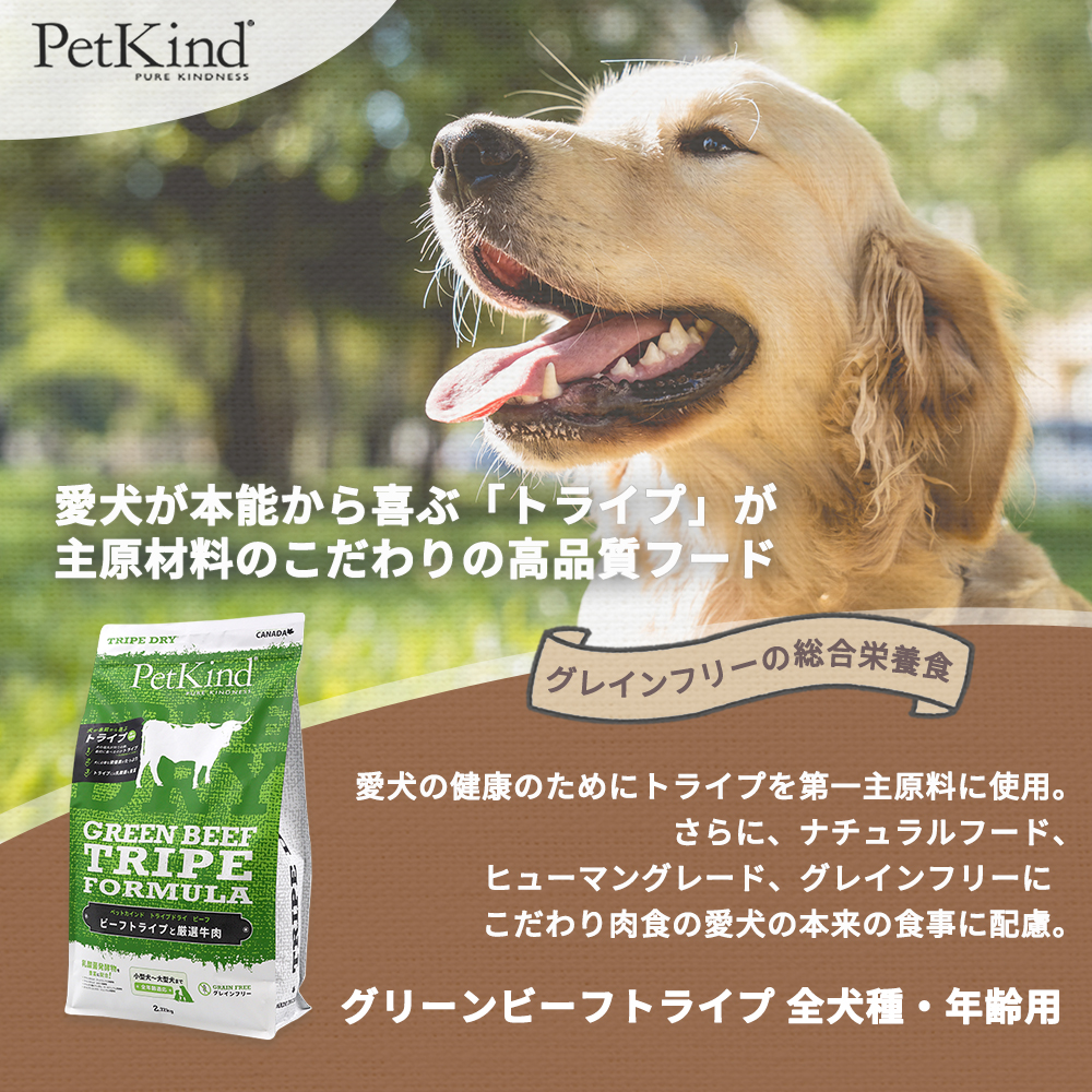 ペットカインド（PetKind） トライプドライ グリーンビーフトライプ