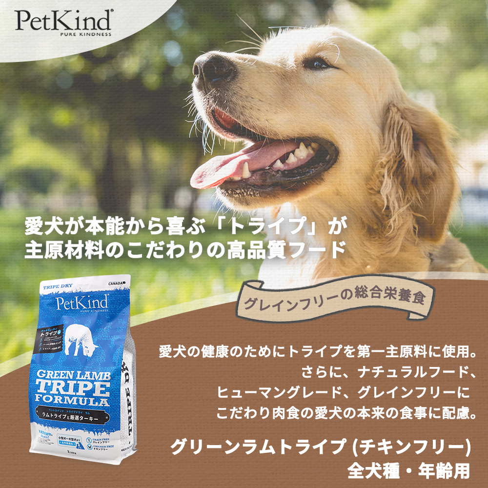 ペットカインド（PetKind） トライプドライ グリーンラムトライプ