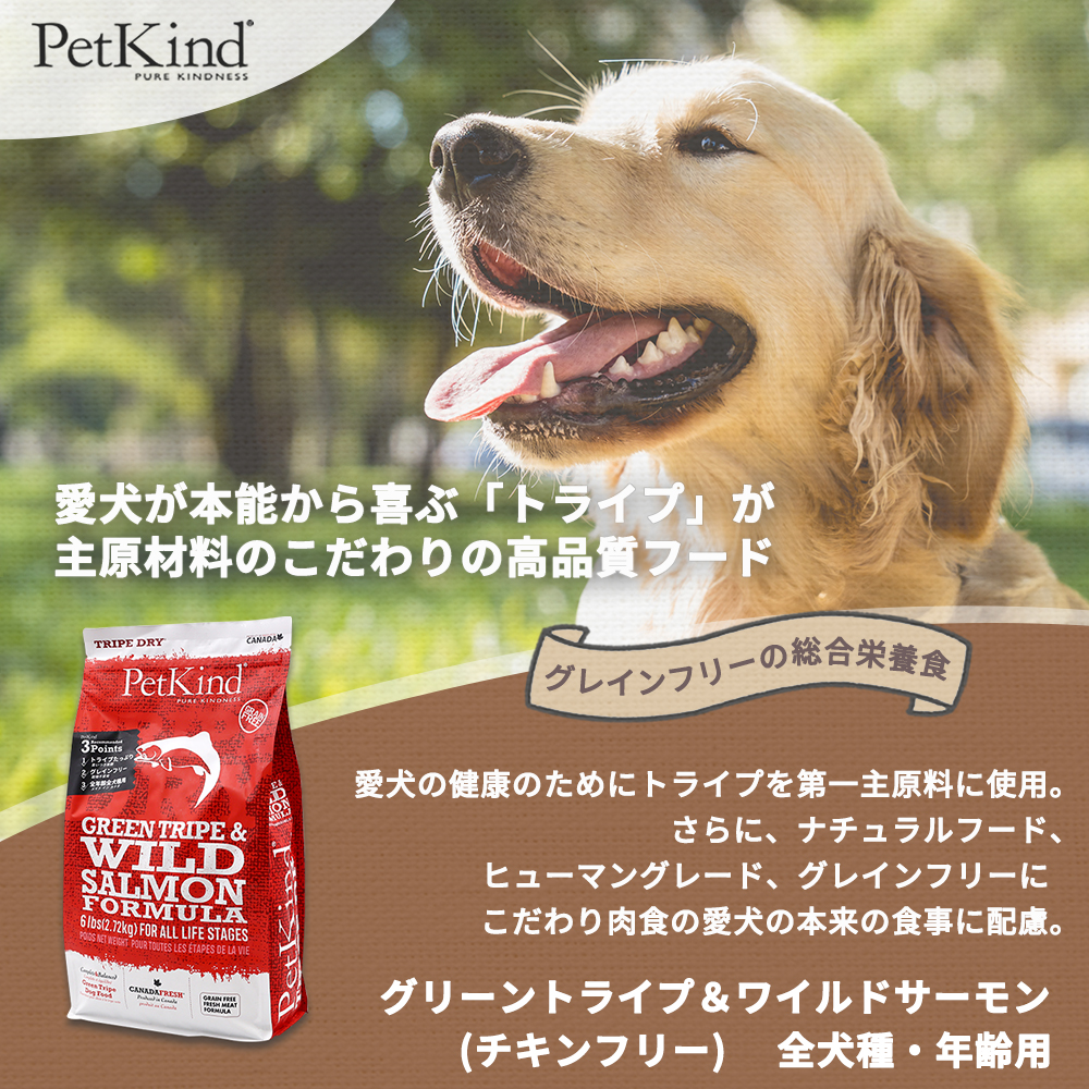 ペットカインド（PetKind） トライプドライ グリーントライプ