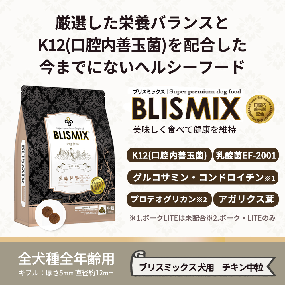 BLISMIX（ブリスミックス） KMT ドッグ チキン 中粒 6kg : 豊富な品