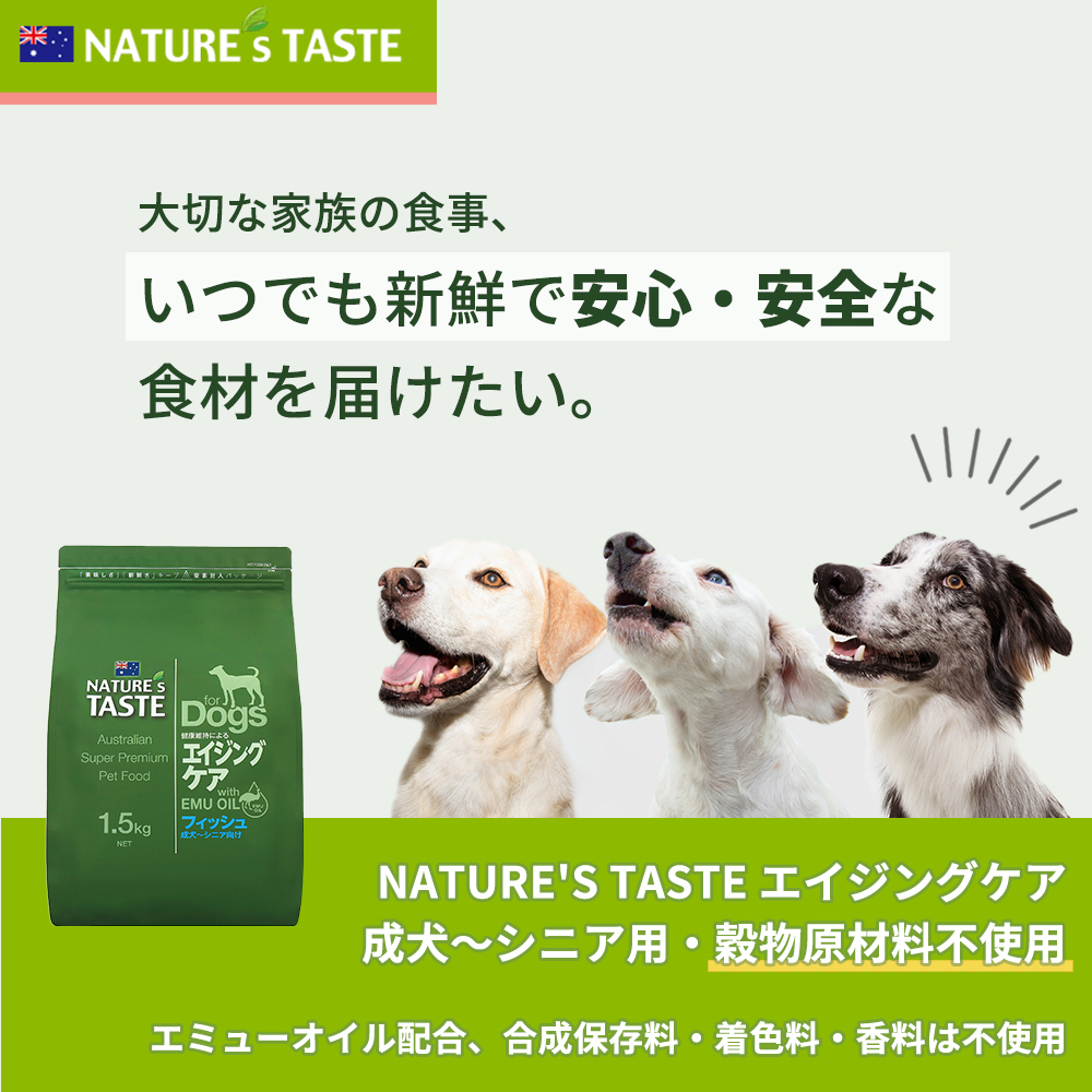 ネイチャーズテイスト（NATURE's TASTE） エイジングケア フィッシュ
