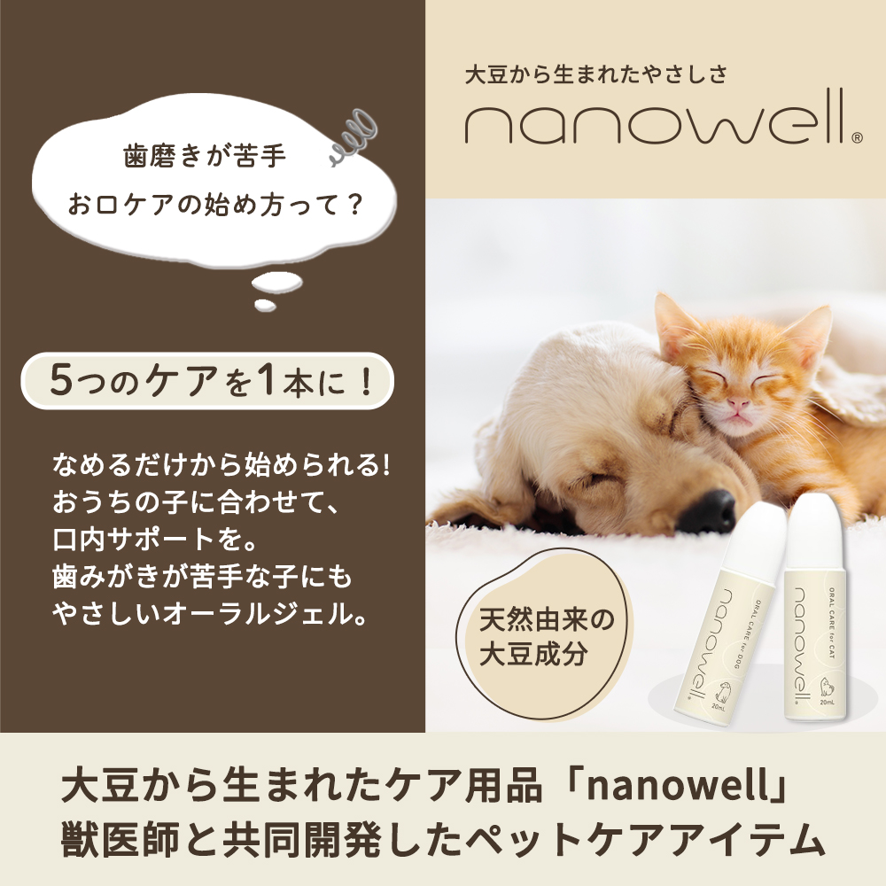 nanowell（ナノウエル） 井直商事 オーラルケア 愛猫用口内洗浄液 20ml