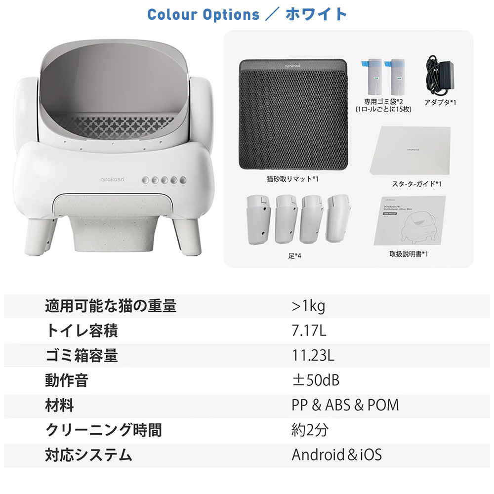 Neakasa ネアカサ M1 オープン型全自動型猫トイレ ( グレー ホワイト