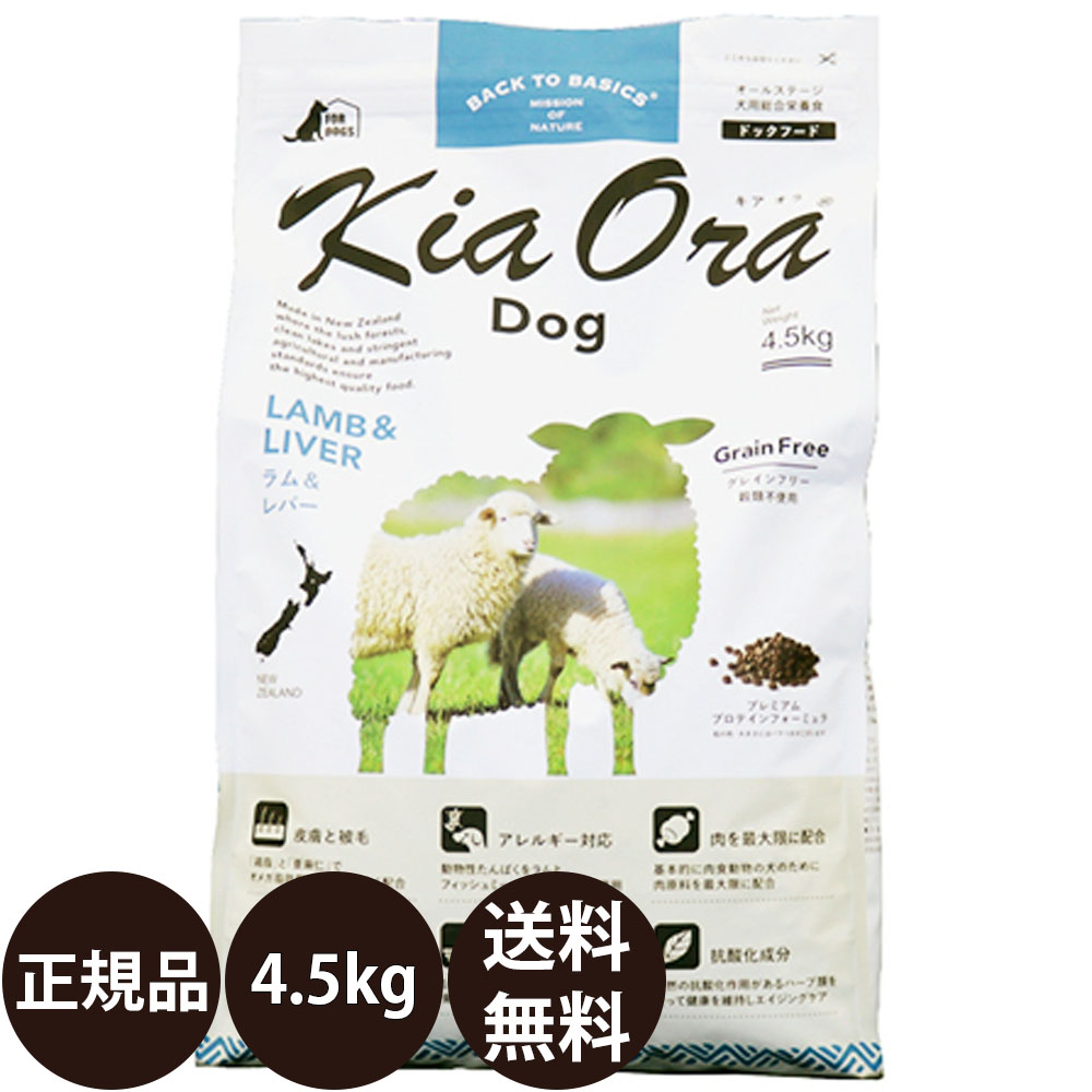 キアオラ ドッグフード ラム＆レバー 4.5kg レッドハート 賞味期限:2025/4/11