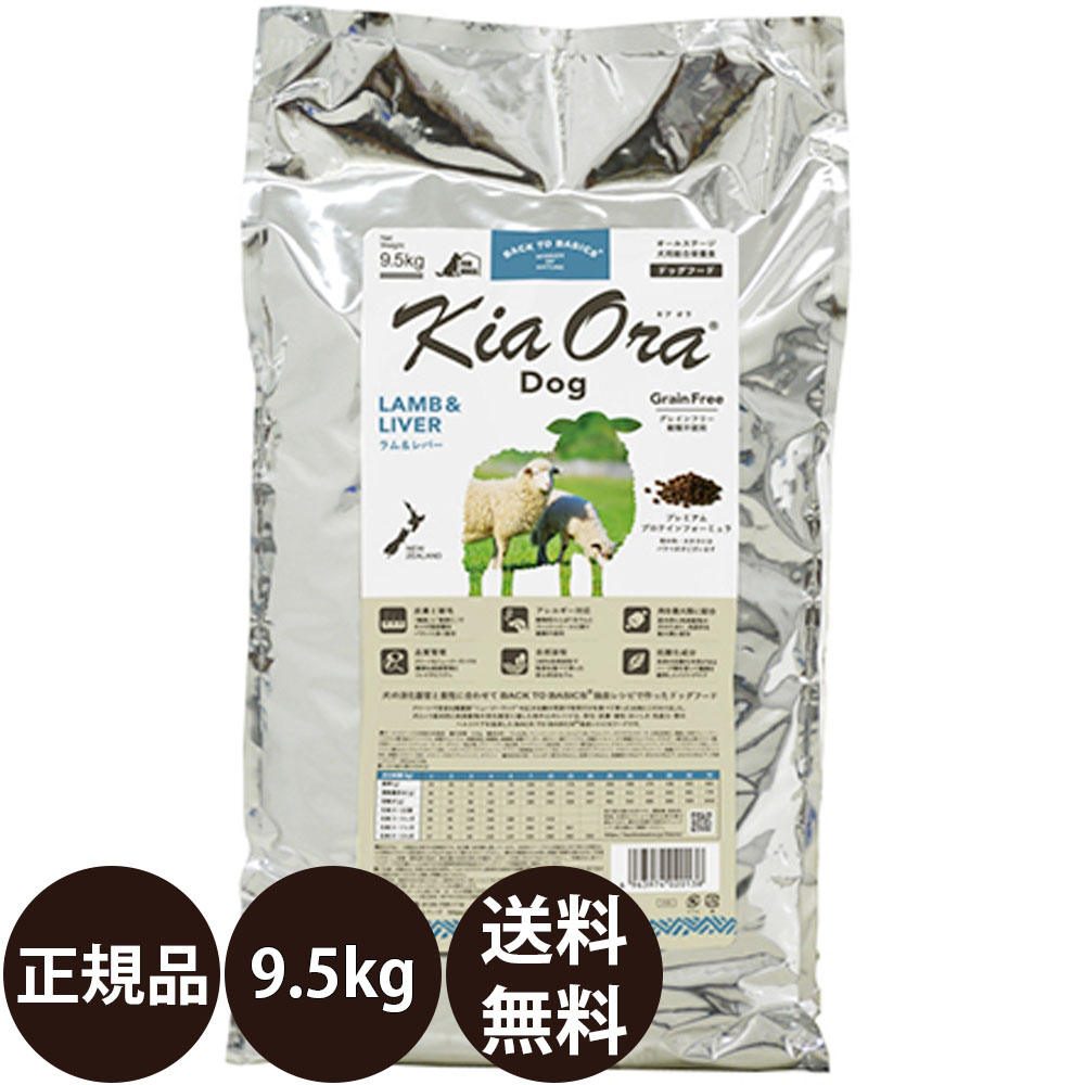 Kia Ora キアオラ ドッグフード ラム＆レバー 9.5kg レッドハート 賞味 