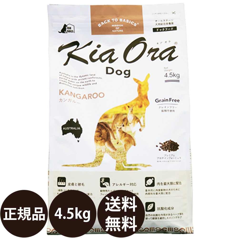 キアオラ ドッグフード カンガルー 4.5kg レッドハート 賞味期限:2024
