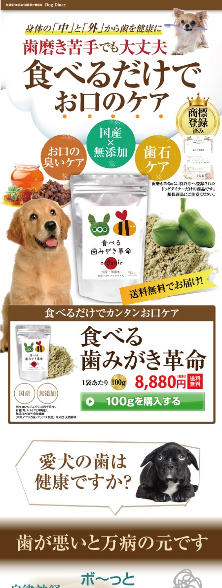 犬 口臭 サプリメント 食べる歯磨き革命 100g メール便 送料無料 犬の歯周病 歯石 デンタルケアに無添加のサプリ 犬のご飯とケーキのドッグダイナー 通販 Yahoo ショッピング