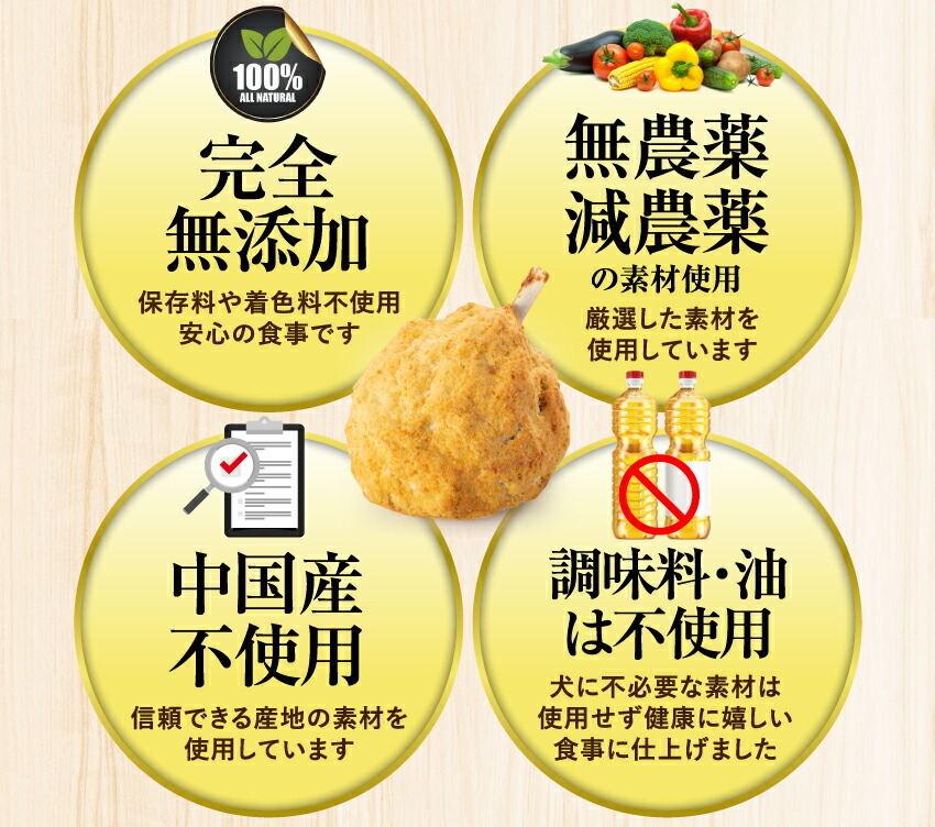 犬の無添加・手作りごはん
