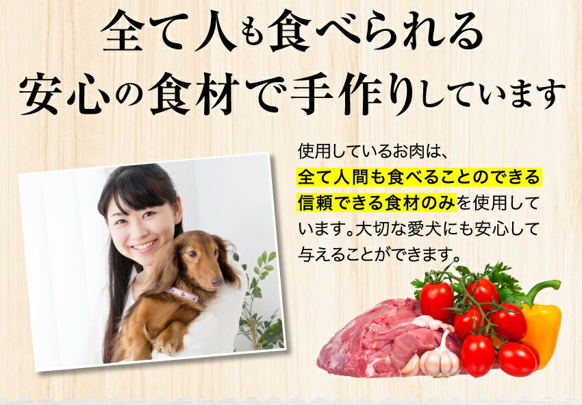 犬の無添加・手作りごはん
