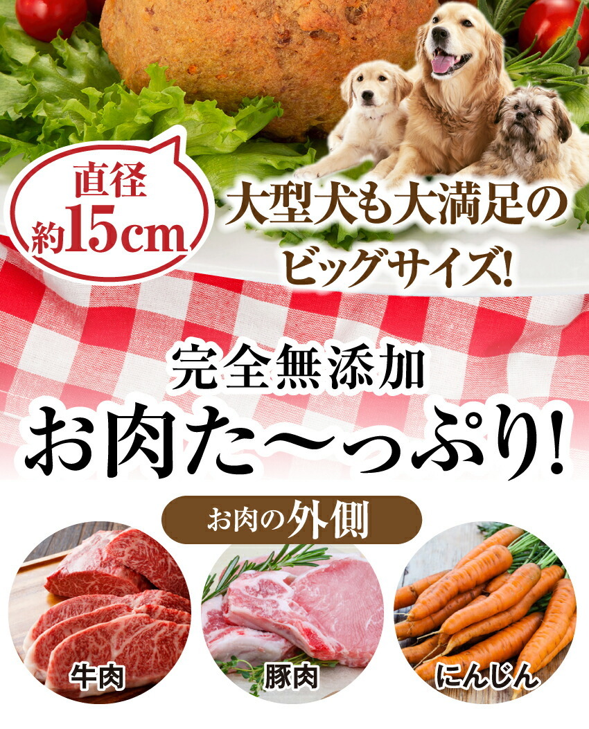 犬の無添加・手作りごはん