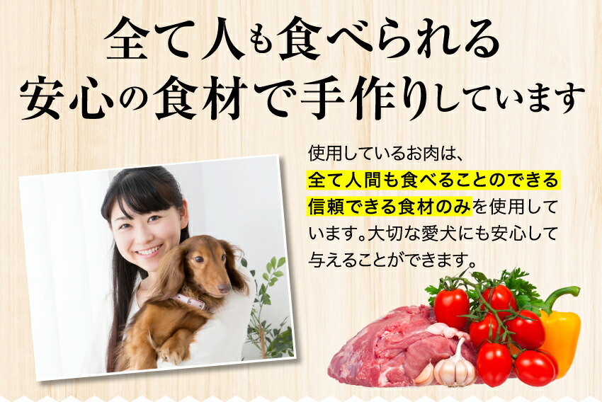 犬の無添加・手作りごはん