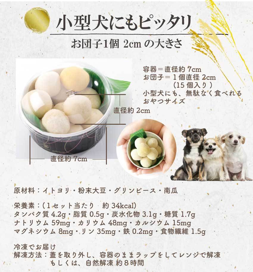 犬用 月見 団子(だんご) 犬の手作りごはん ご飯 十五夜 お月見